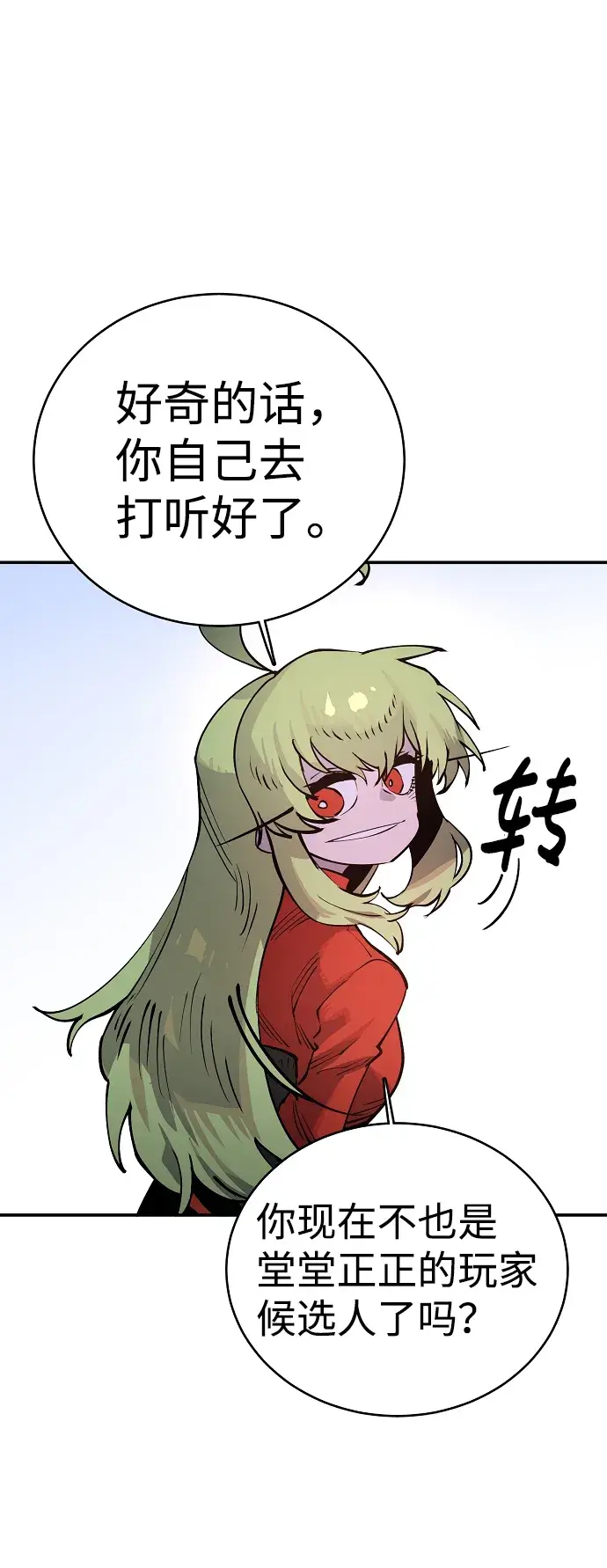 漫画《被迫成为玩家》第13话第40张图