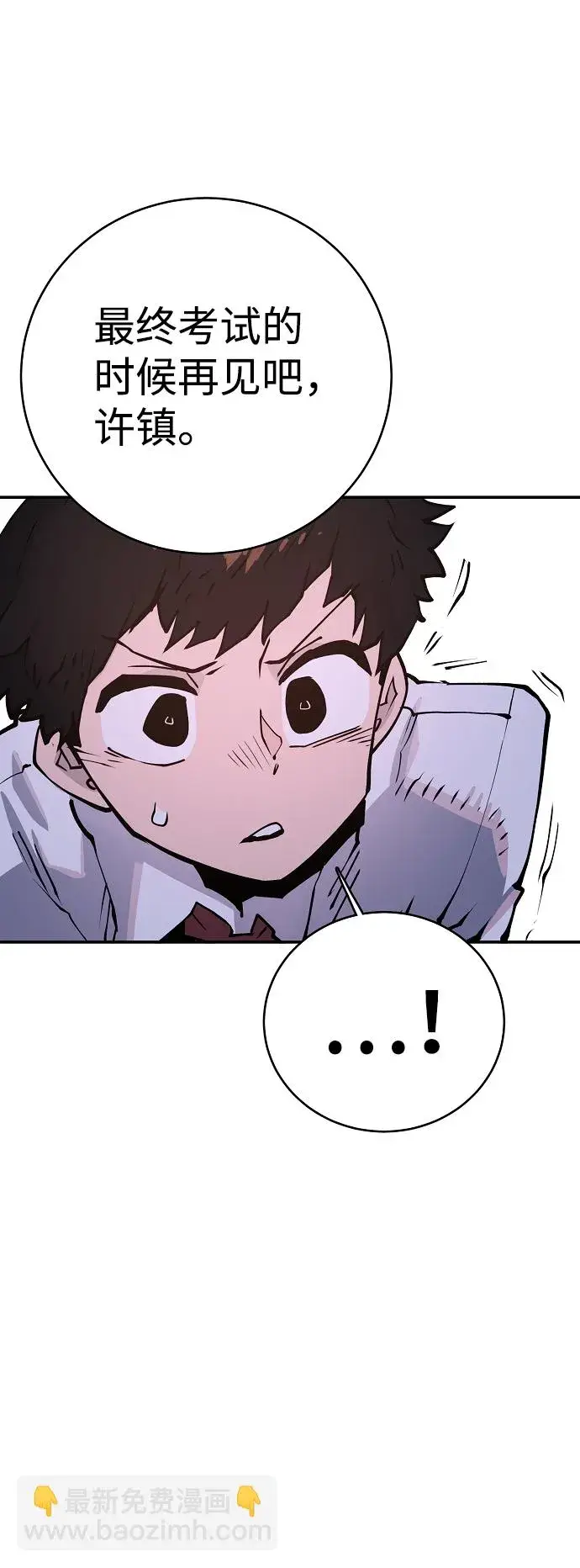 漫画《被迫成为玩家》第13话第41张图