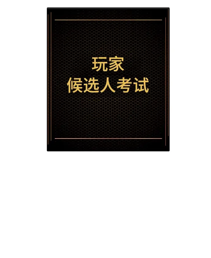 漫画《被迫成为玩家》第13话第42张图