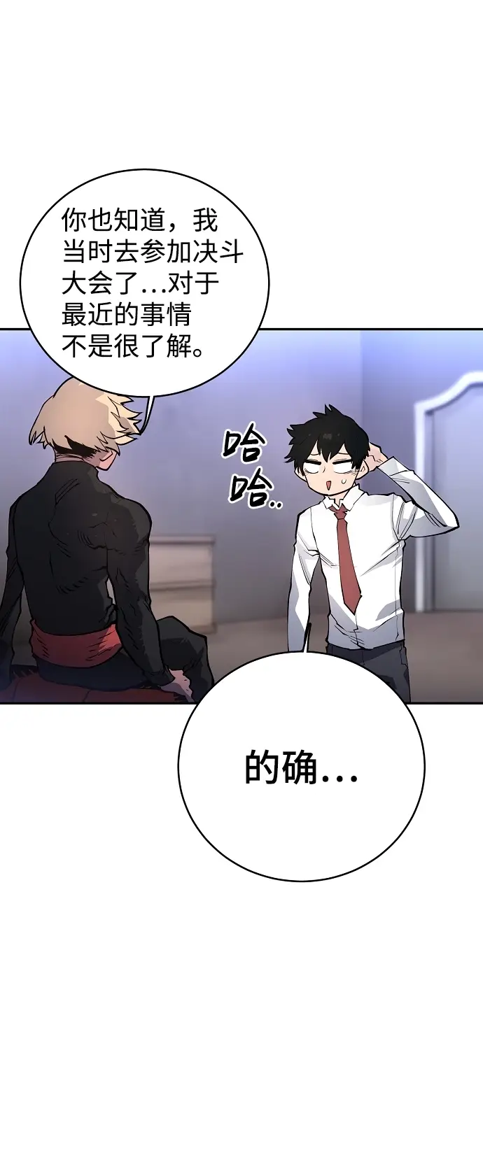 漫画《被迫成为玩家》第13话第46张图