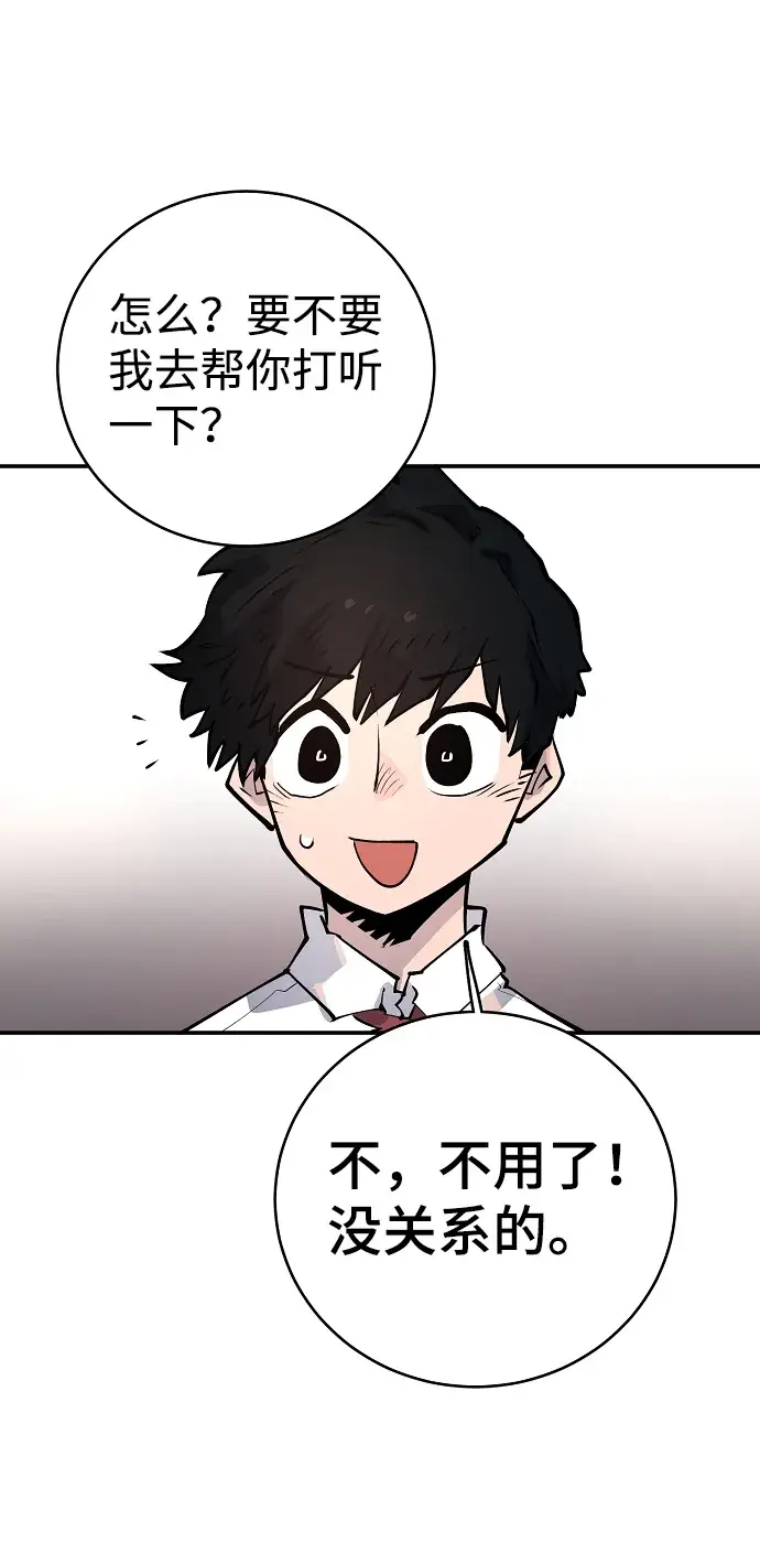 漫画《被迫成为玩家》第13话第47张图