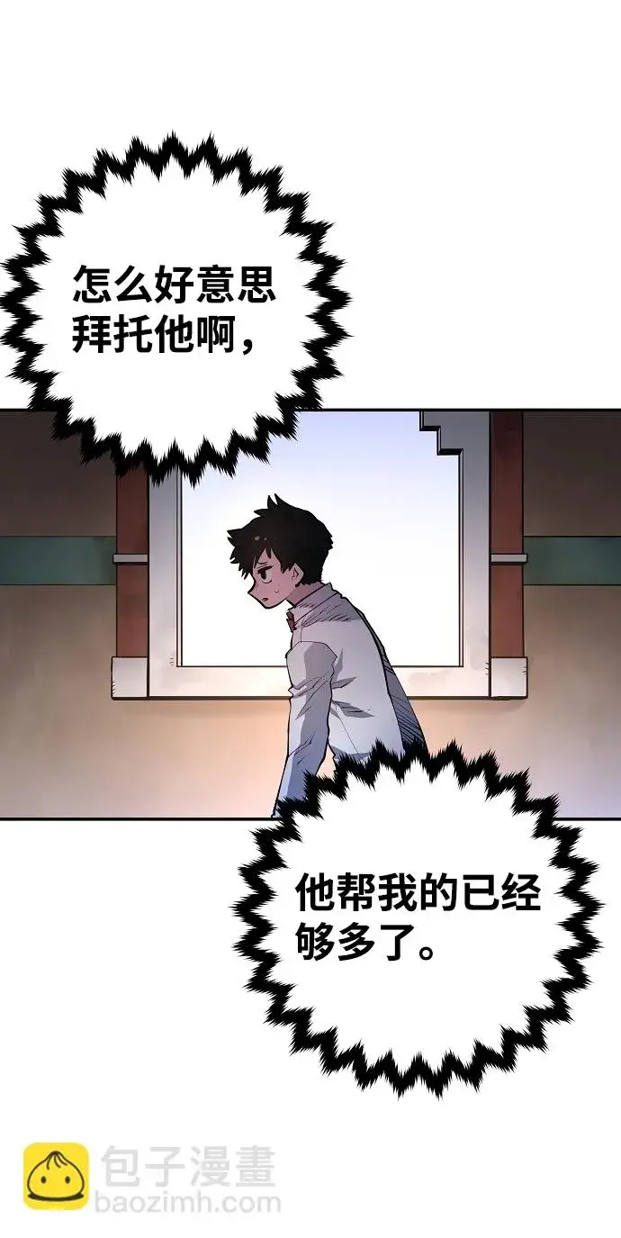 漫画《被迫成为玩家》第13话第49张图