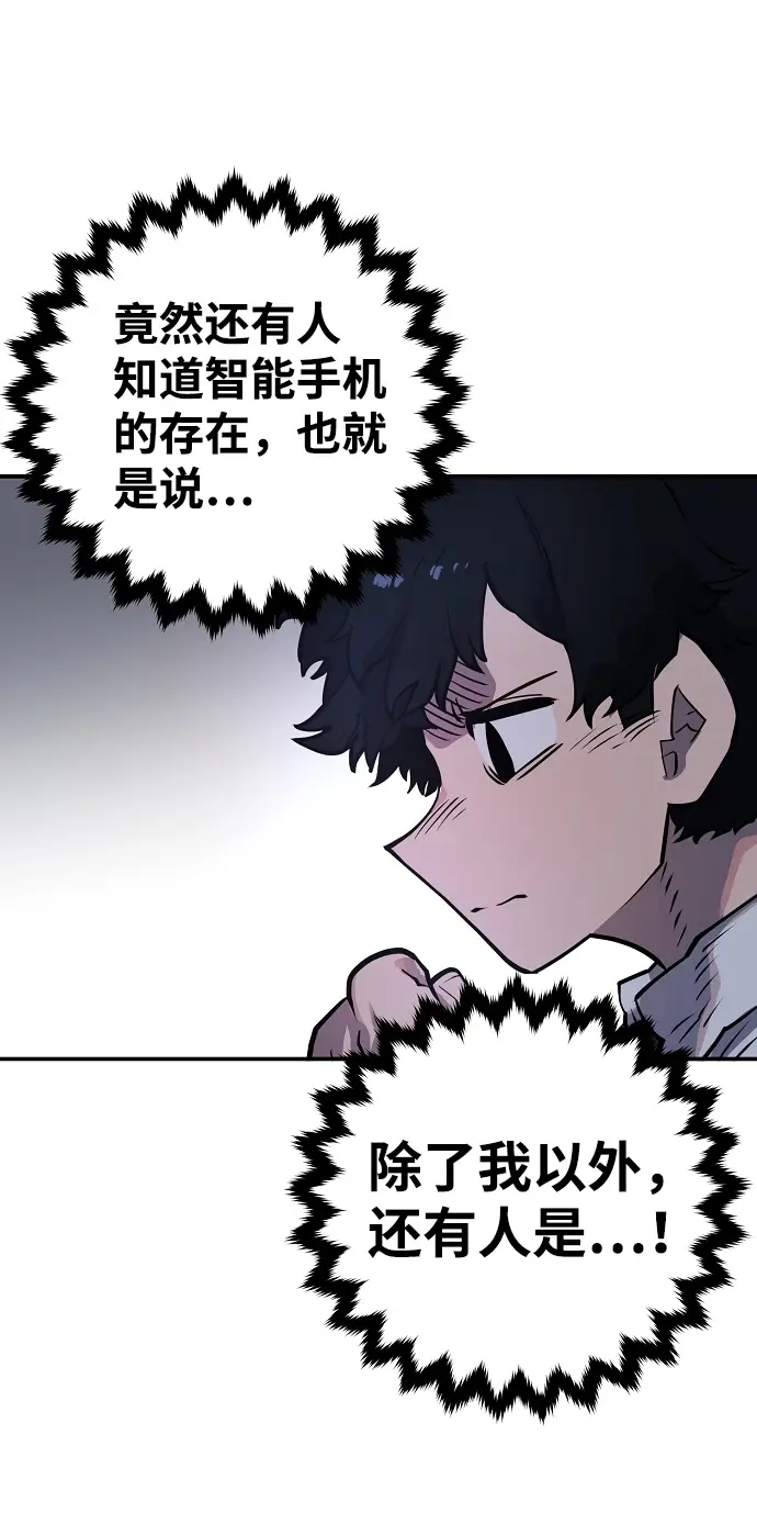 漫画《被迫成为玩家》第13话第50张图