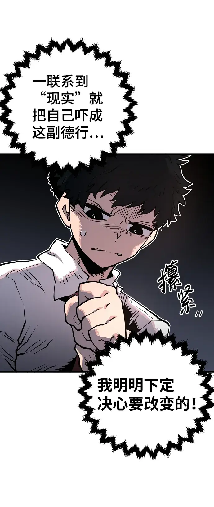 漫画《被迫成为玩家》第13话第52张图
