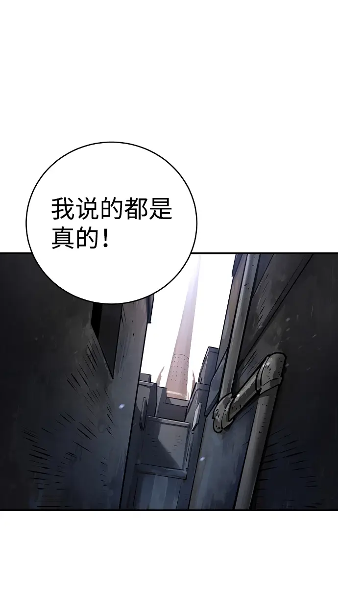 漫画《被迫成为玩家》第13话第59张图
