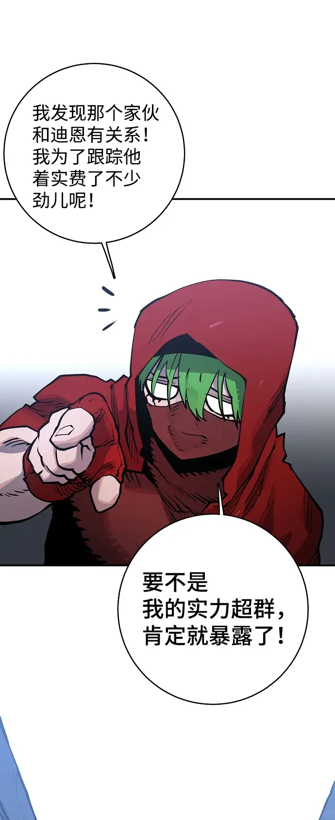 漫画《被迫成为玩家》第13话第60张图