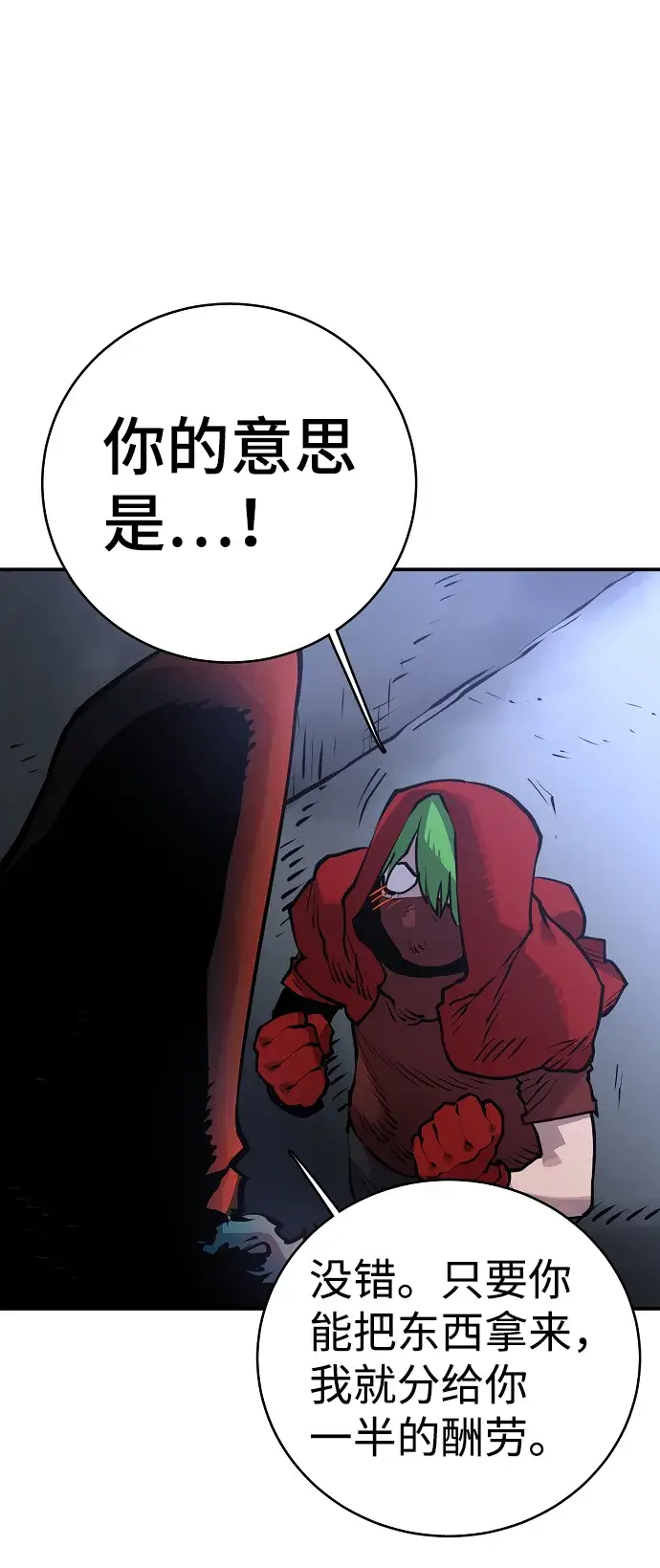 漫画《被迫成为玩家》第13话第62张图