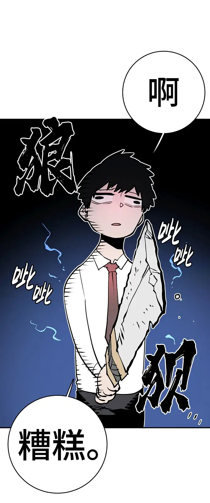 漫画《被迫成为玩家》第13话第9张图