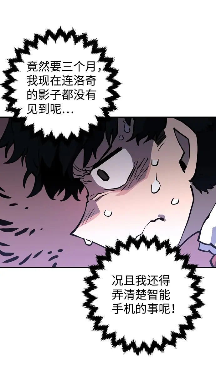 漫画《被迫成为玩家》第14话第13张图
