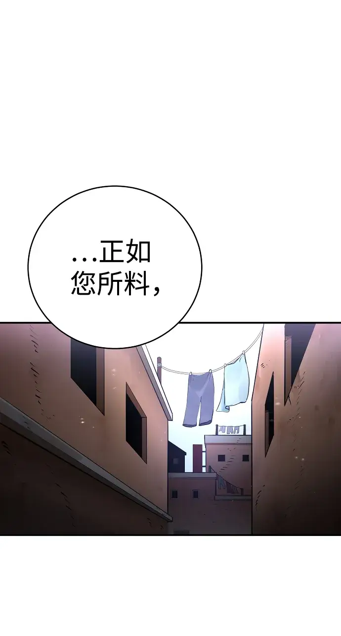 漫画《被迫成为玩家》第14话第2张图