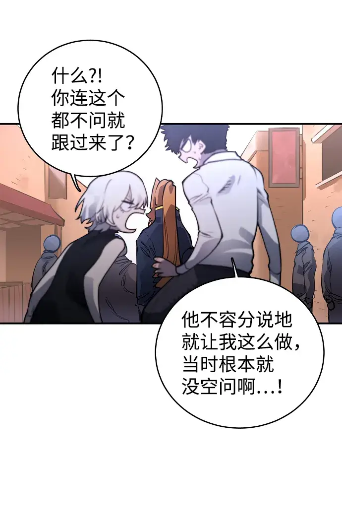 漫画《被迫成为玩家》第14话第21张图
