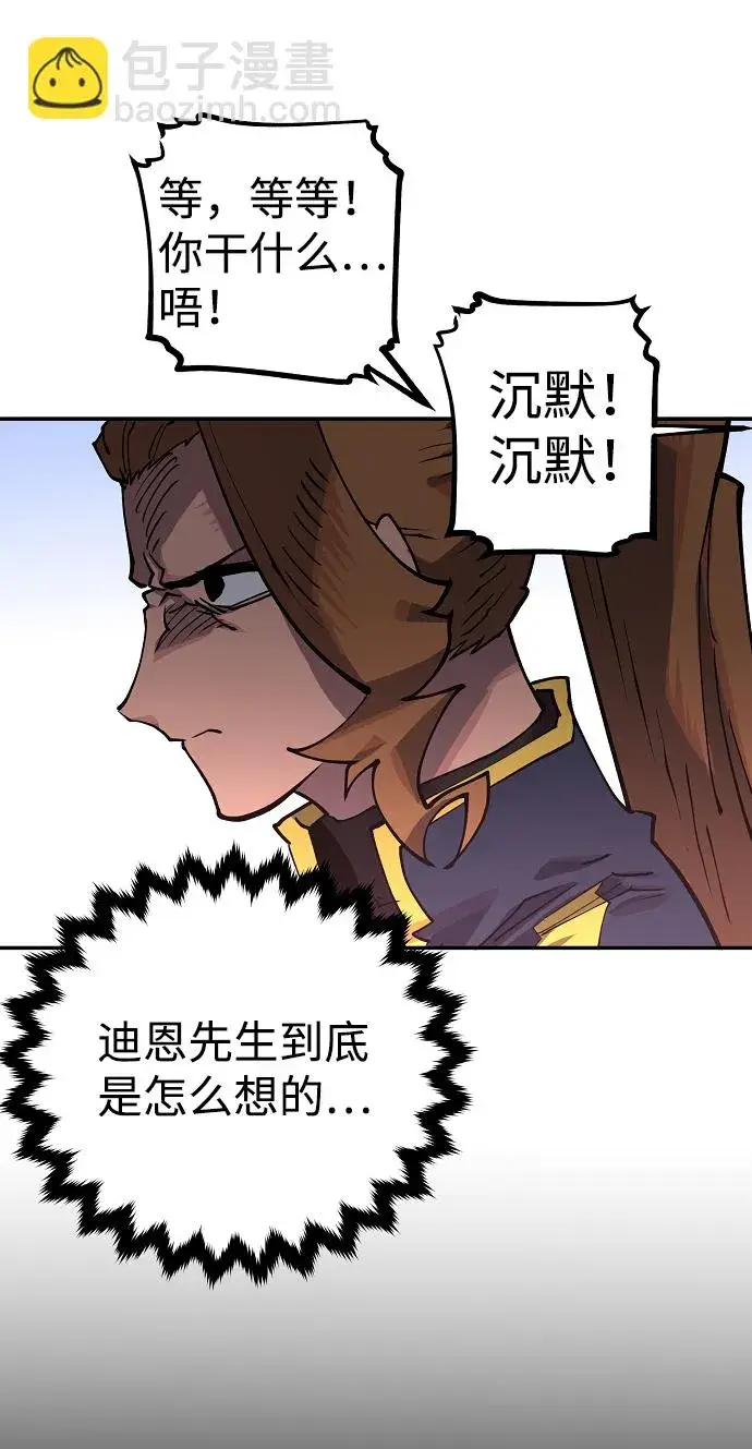 漫画《被迫成为玩家》第14话第26张图