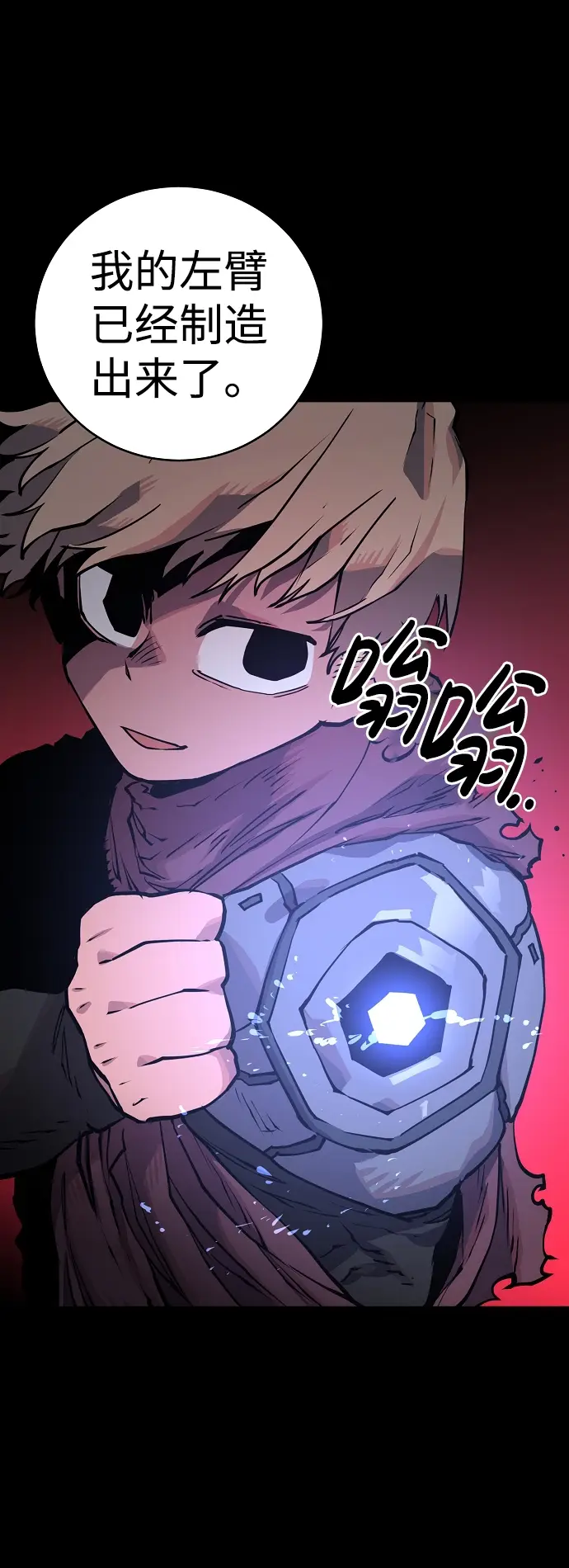 漫画《被迫成为玩家》第14话第30张图