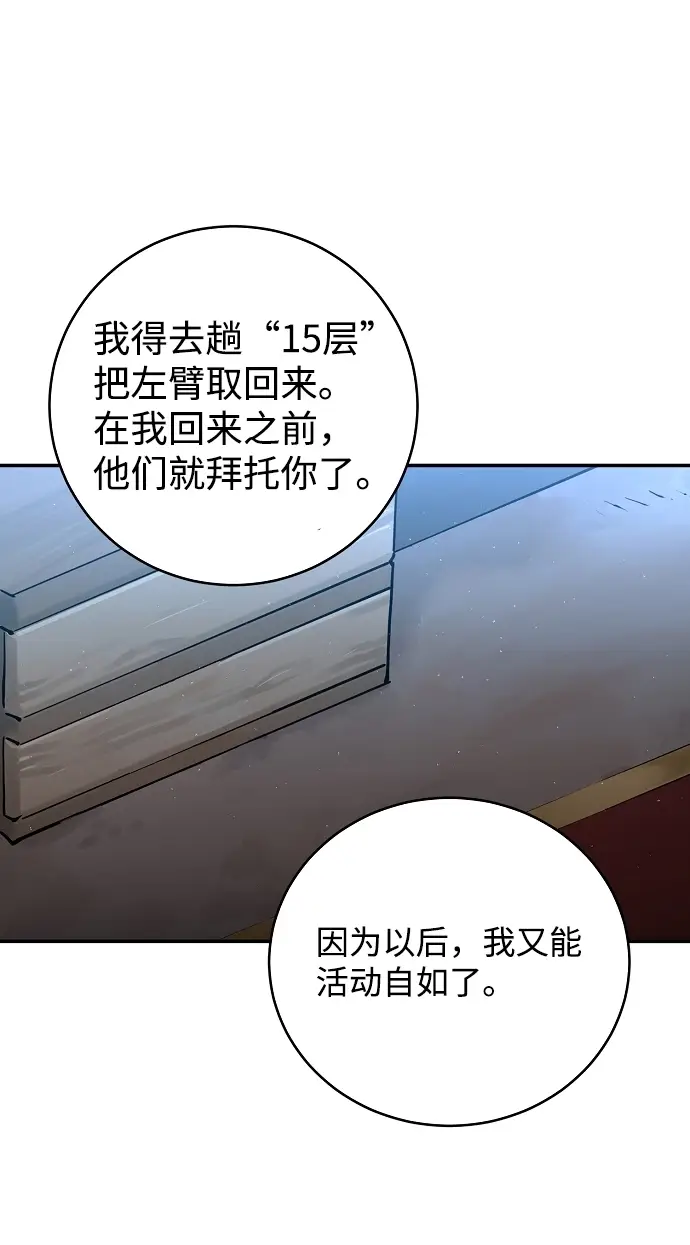 漫画《被迫成为玩家》第14话第31张图
