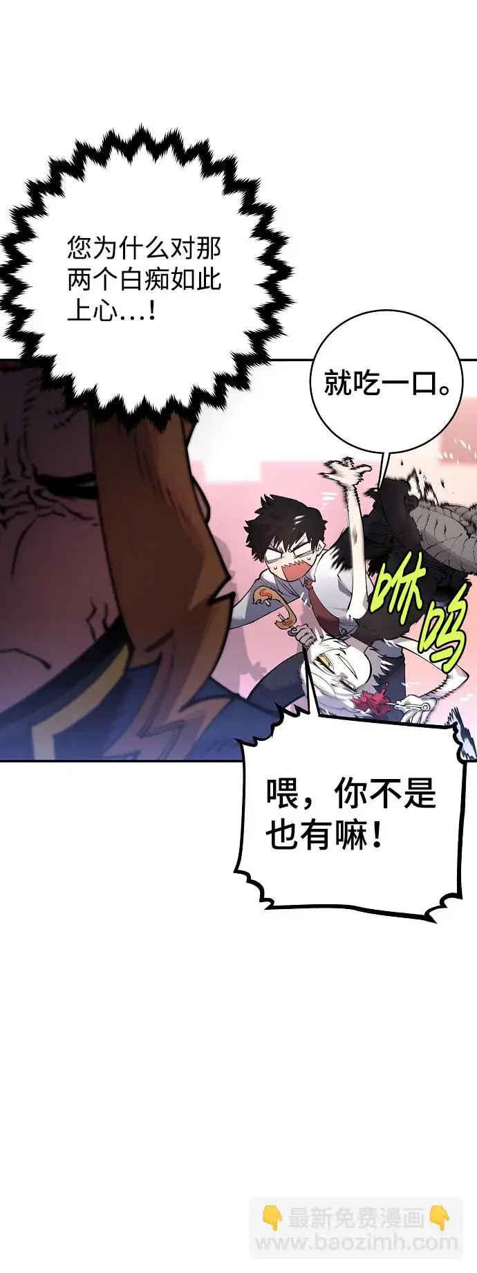 漫画《被迫成为玩家》第14话第33张图