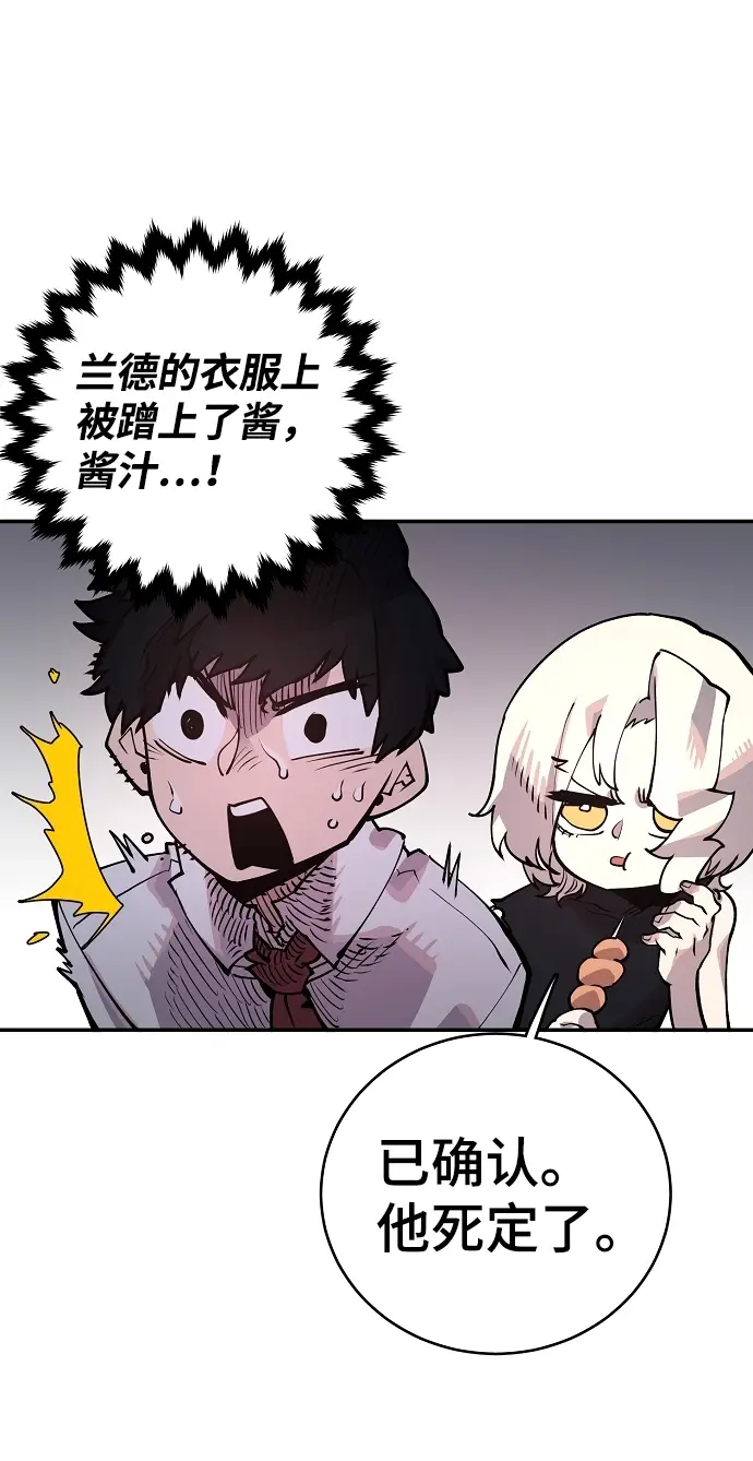 漫画《被迫成为玩家》第14话第37张图