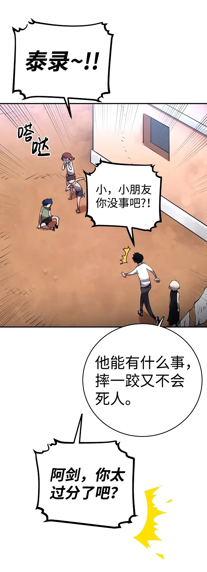 漫画《被迫成为玩家》第14话第41张图
