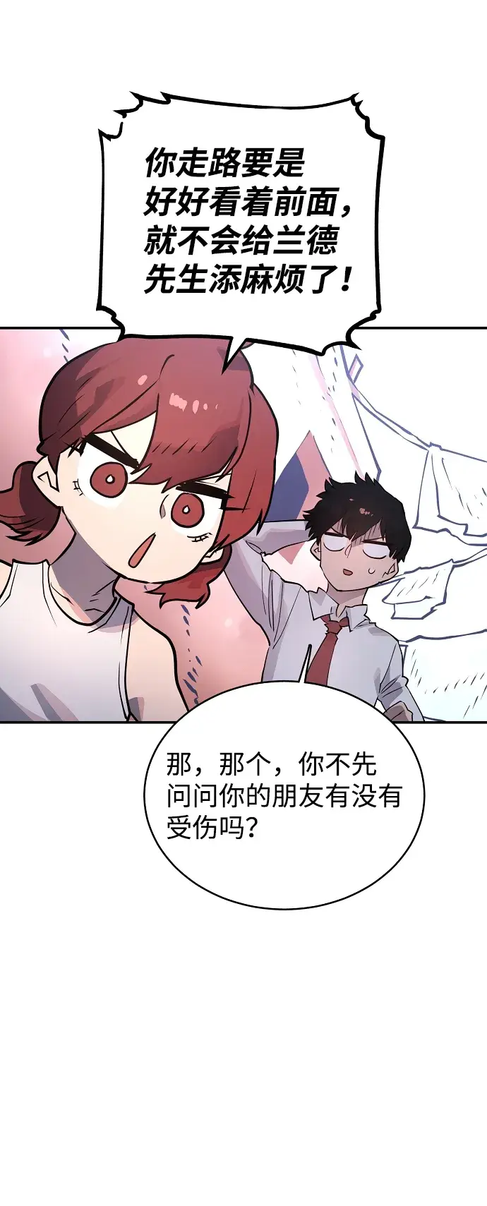 漫画《被迫成为玩家》第14话第43张图
