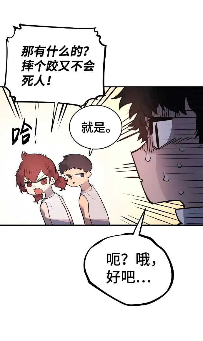 漫画《被迫成为玩家》第14话第44张图