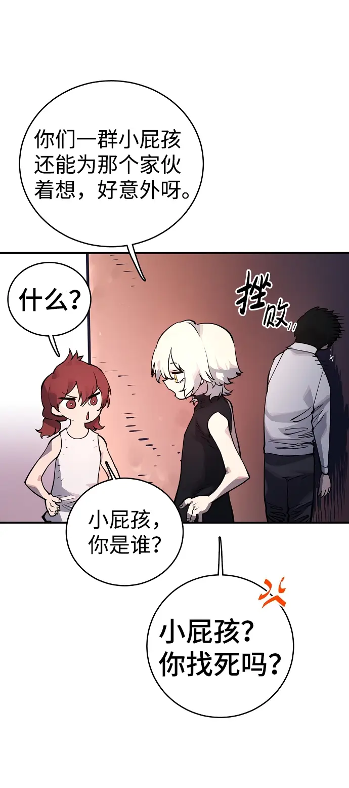 漫画《被迫成为玩家》第14话第45张图