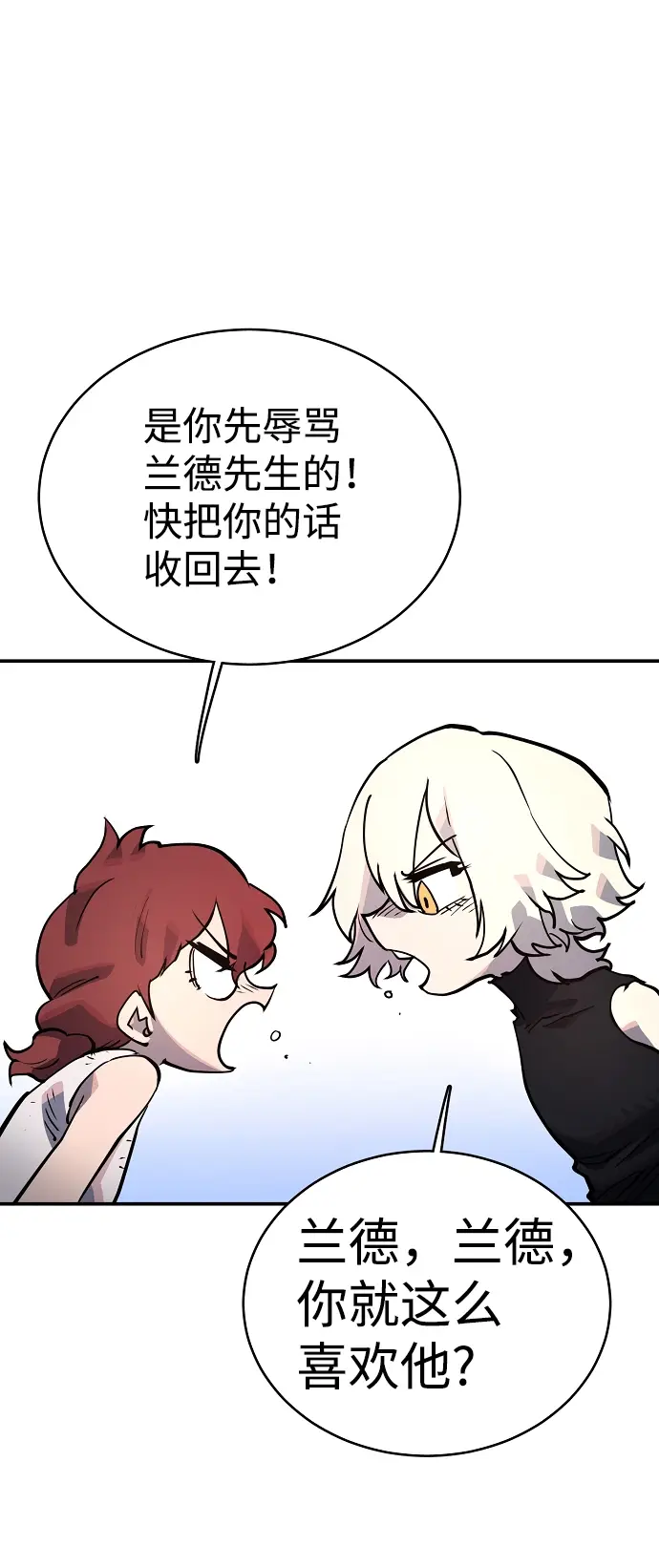漫画《被迫成为玩家》第14话第46张图