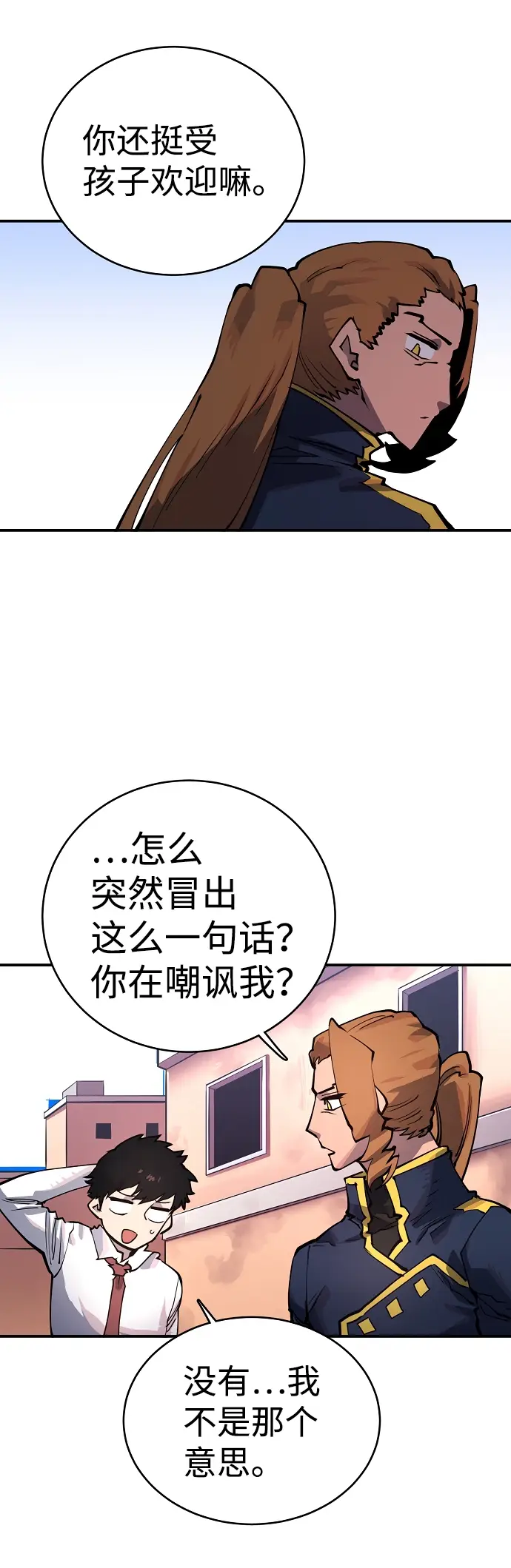 漫画《被迫成为玩家》第14话第49张图