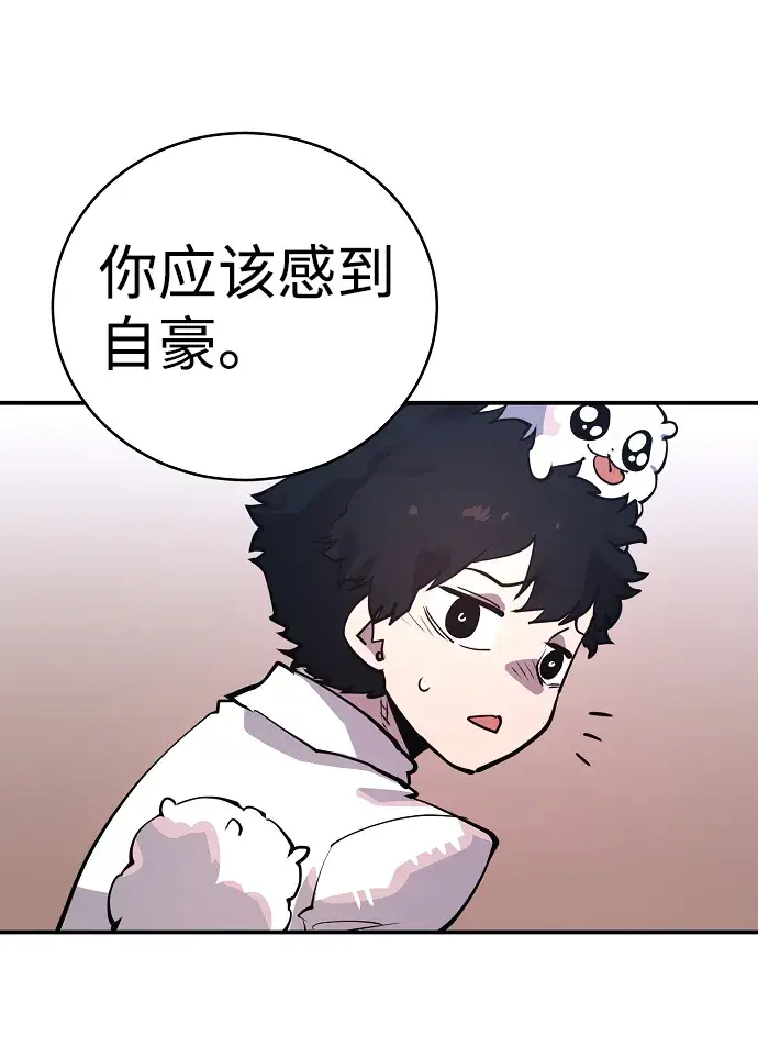 漫画《被迫成为玩家》第14话第53张图
