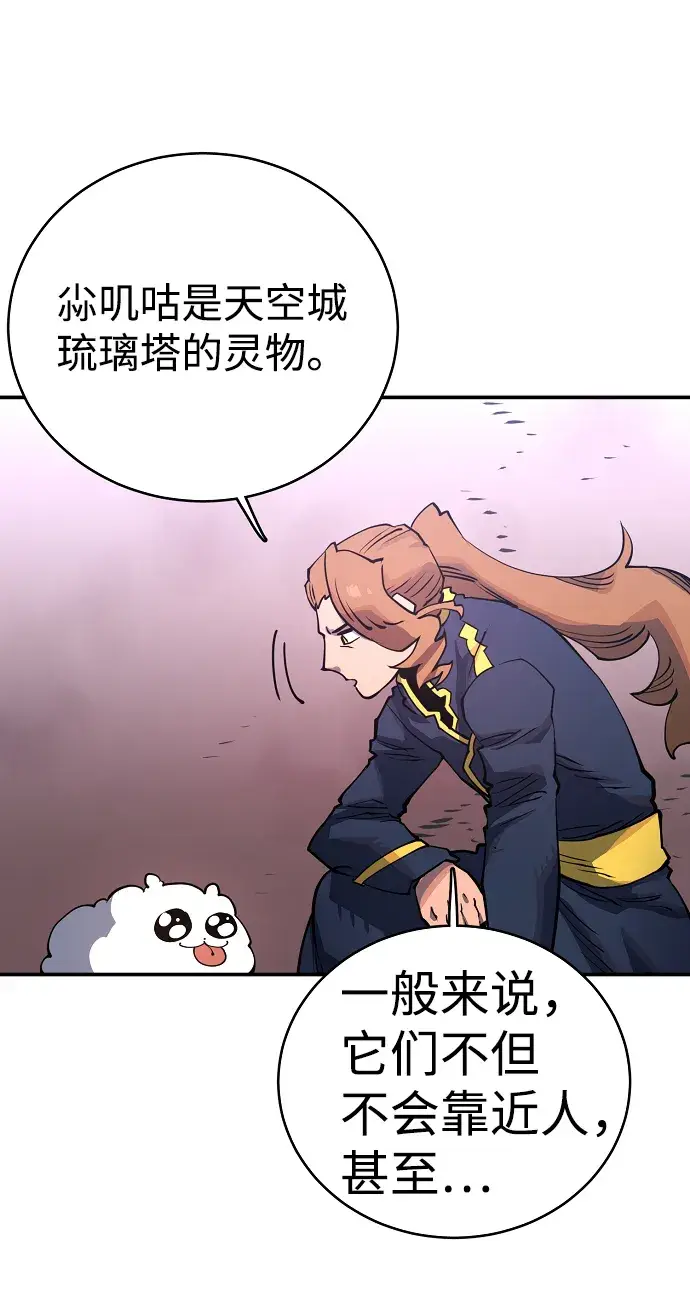 漫画《被迫成为玩家》第14话第54张图
