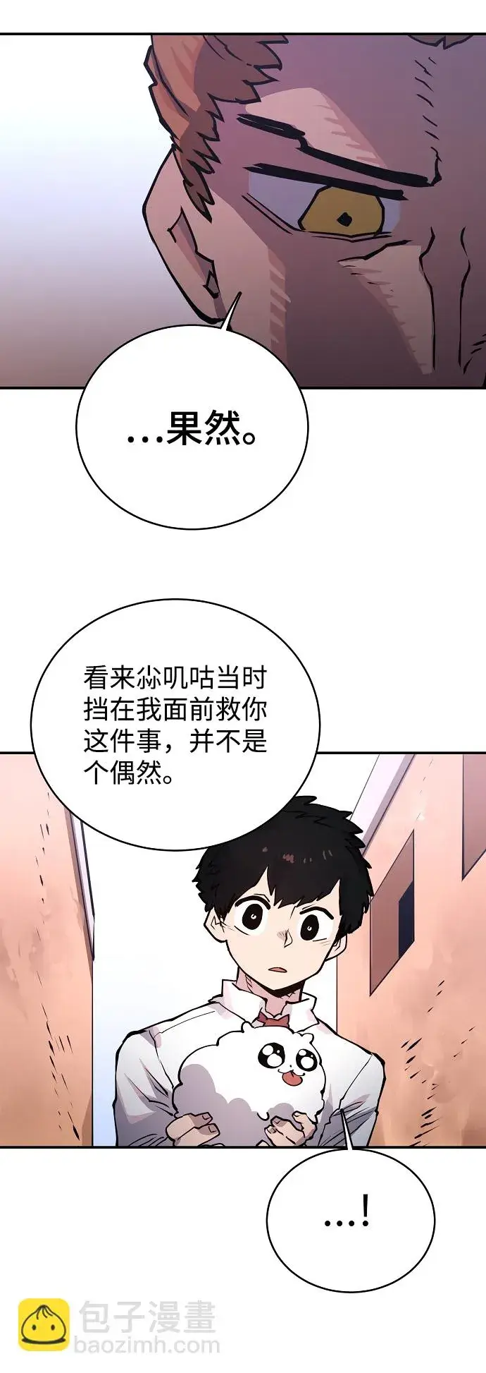 漫画《被迫成为玩家》第14话第57张图