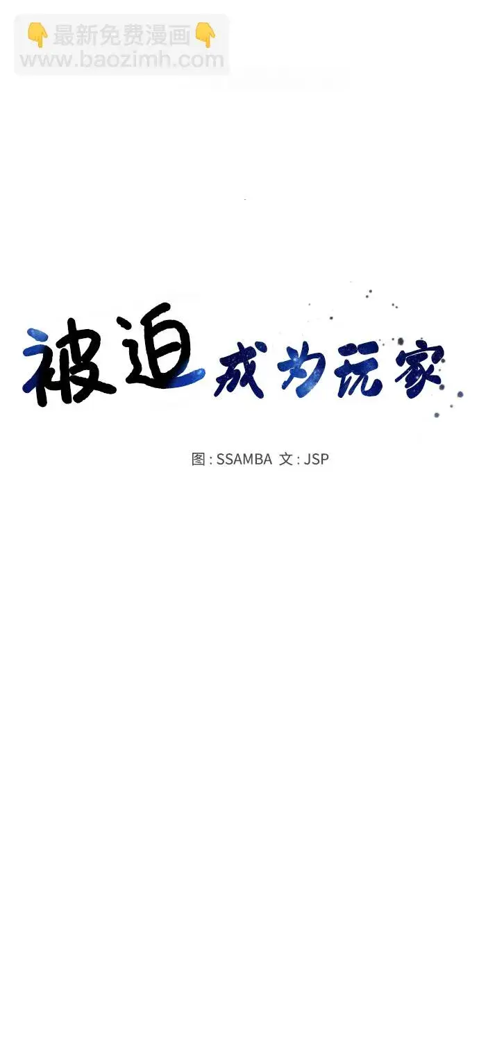 漫画《被迫成为玩家》第14话第6张图