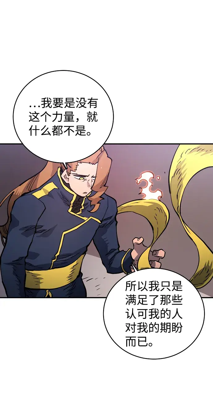 漫画《被迫成为玩家》第14话第61张图