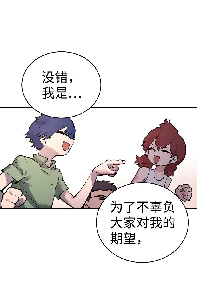 漫画《被迫成为玩家》第14话第62张图