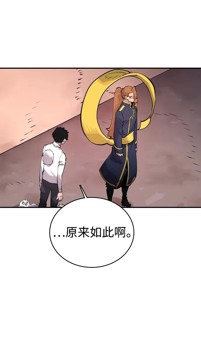漫画《被迫成为玩家》第14话第64张图