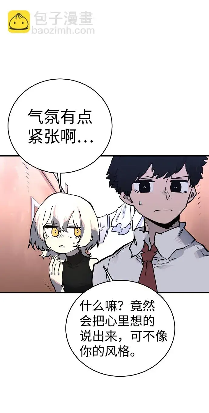 漫画《被迫成为玩家》第14话第67张图