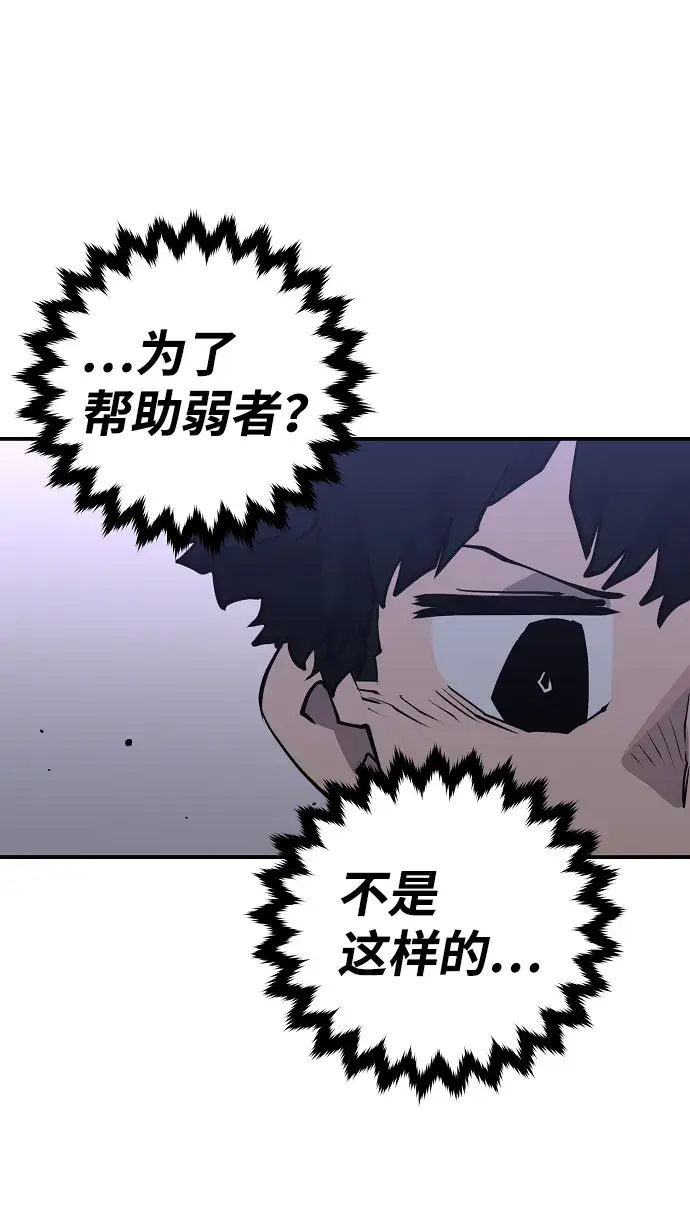 漫画《被迫成为玩家》第14话第68张图