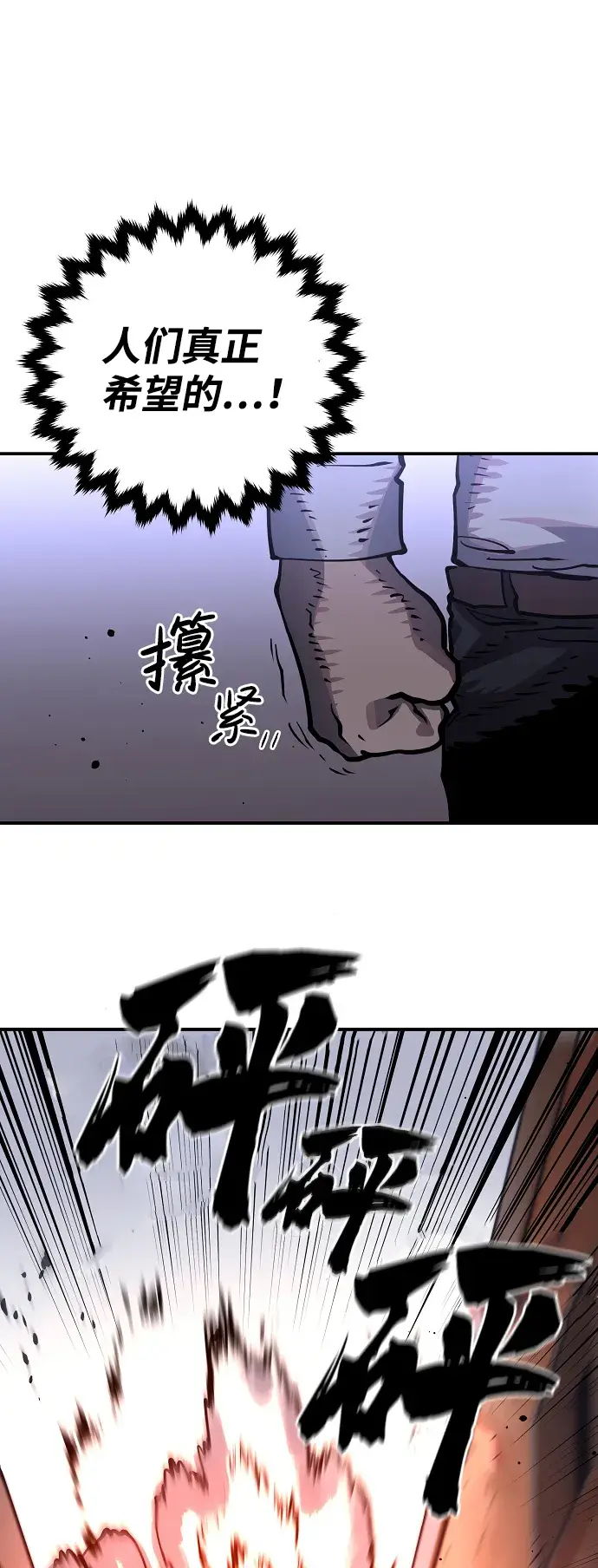 漫画《被迫成为玩家》第14话第69张图