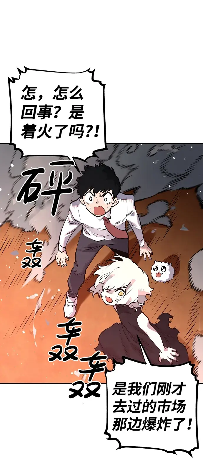 漫画《被迫成为玩家》第14话第71张图