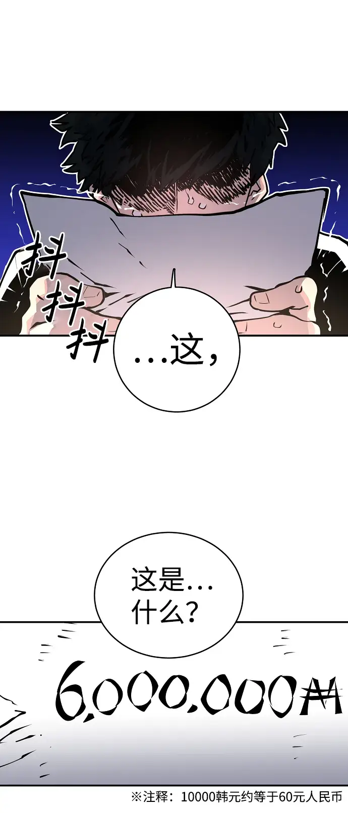 漫画《被迫成为玩家》第14话第8张图