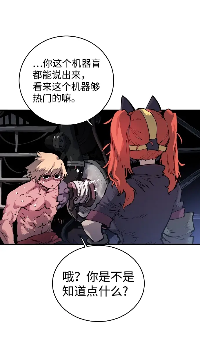 漫画《被迫成为玩家》第16话第11张图