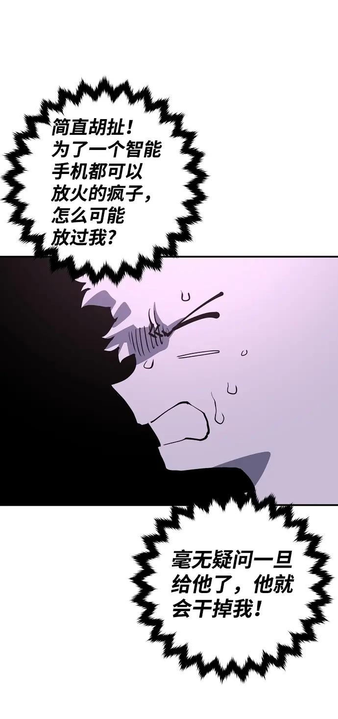 漫画《被迫成为玩家》第16话第18张图