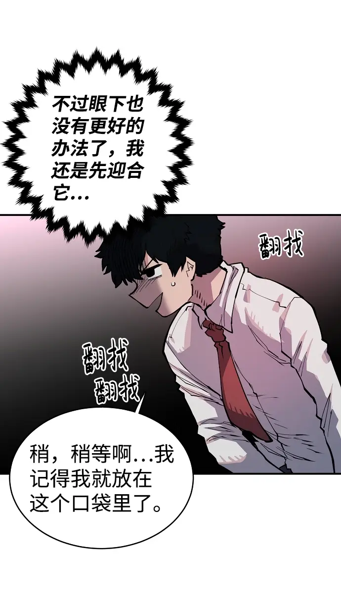 漫画《被迫成为玩家》第16话第19张图