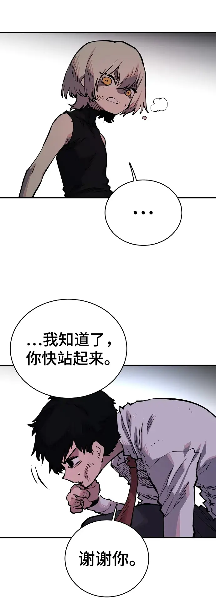 漫画《被迫成为玩家》第16话第28张图