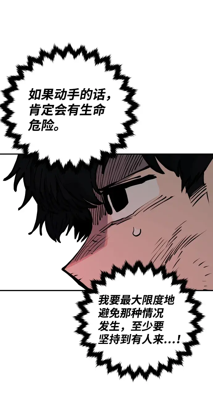漫画《被迫成为玩家》第16话第29张图