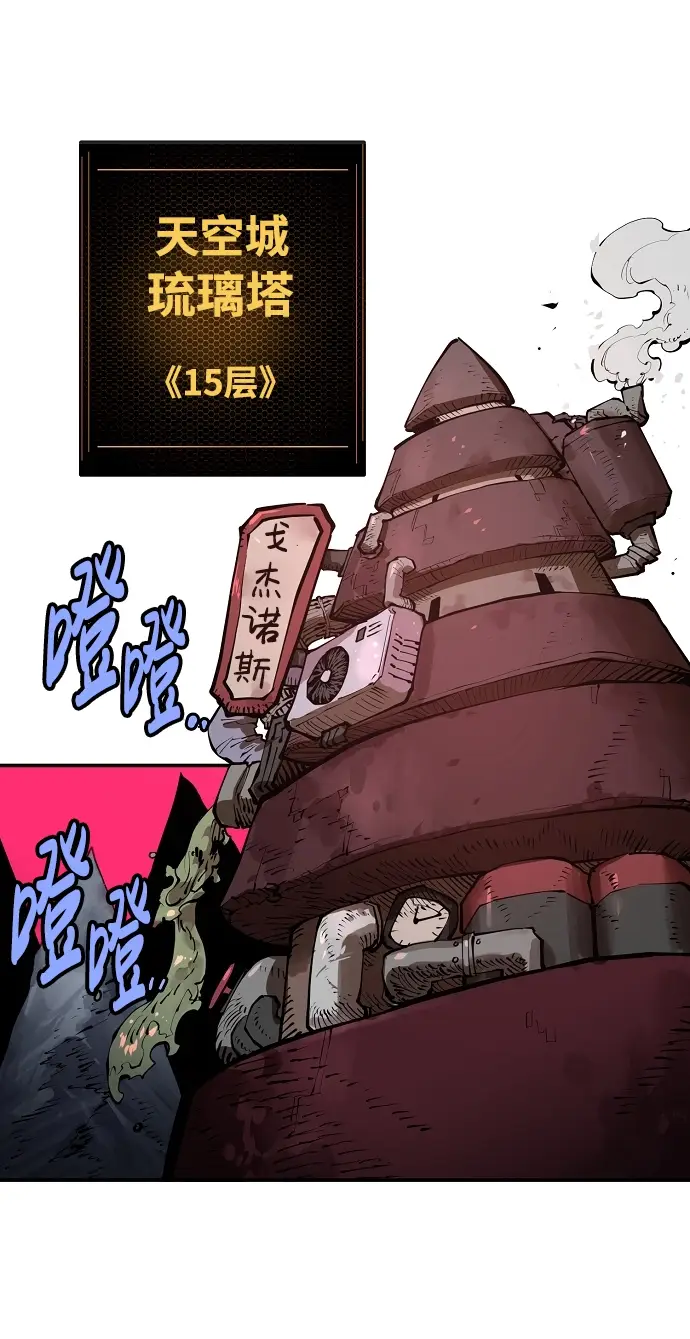 漫画《被迫成为玩家》第16话第3张图
