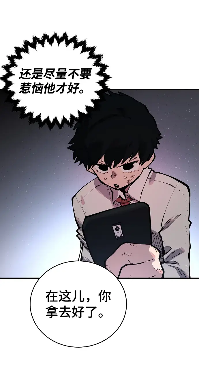 漫画《被迫成为玩家》第16话第30张图