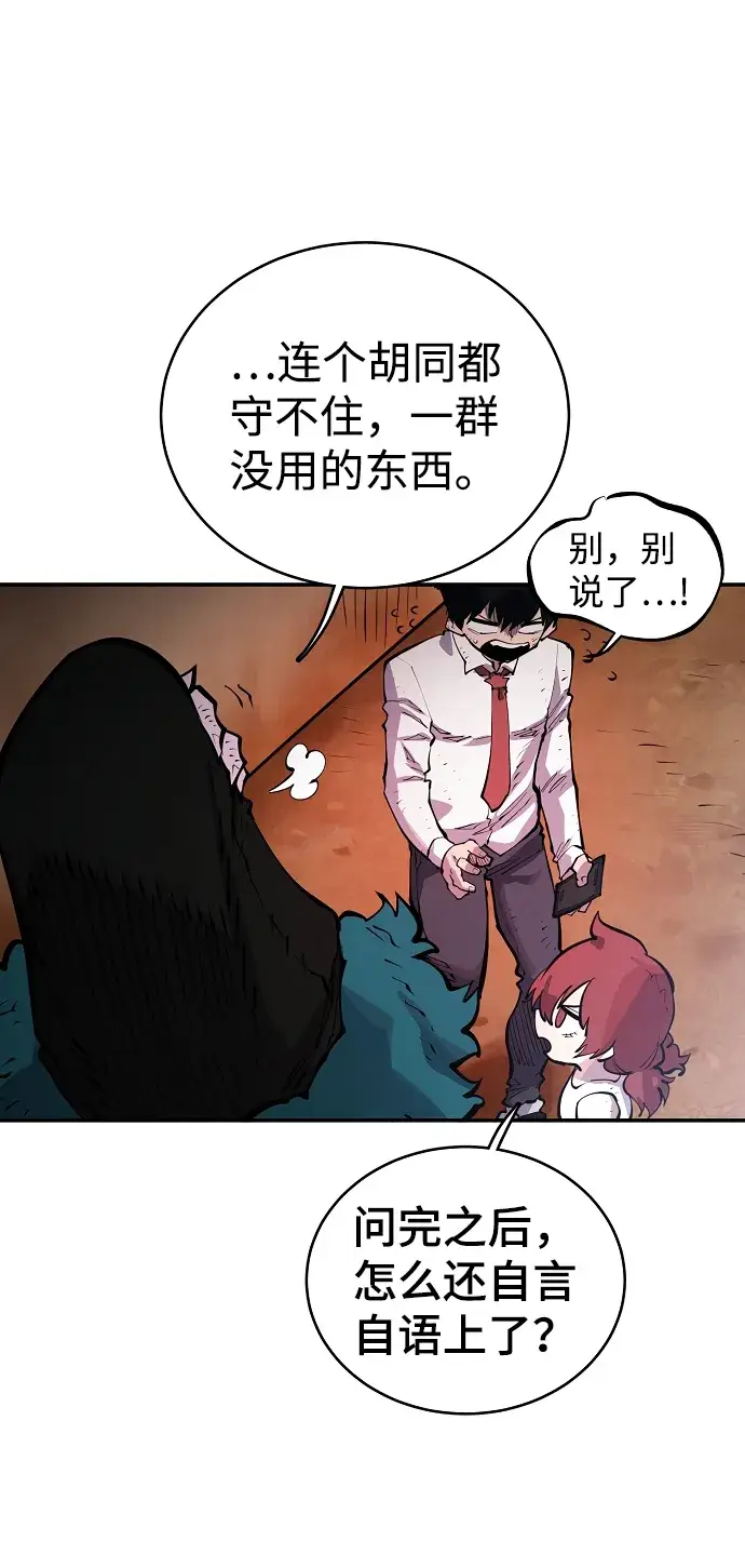 漫画《被迫成为玩家》第16话第36张图