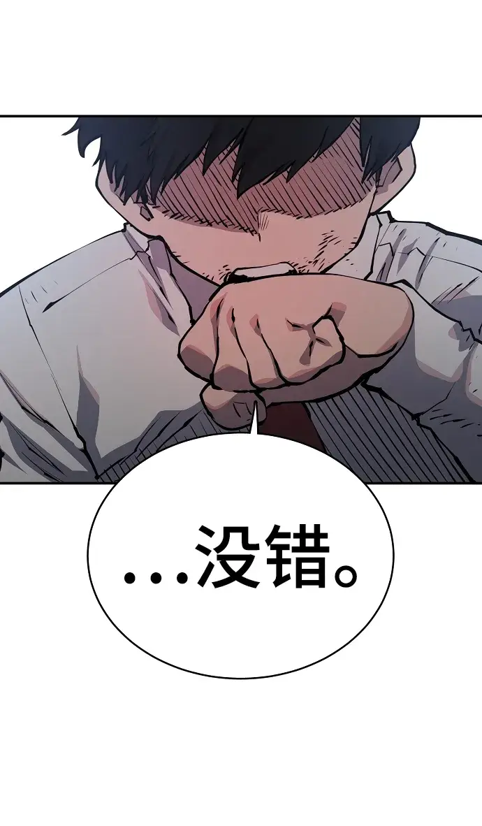 漫画《被迫成为玩家》第16话第54张图