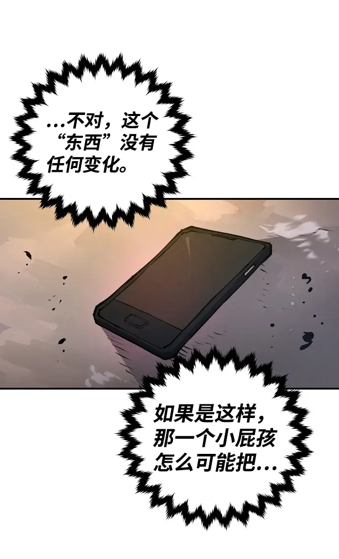 漫画《被迫成为玩家》第16话第59张图