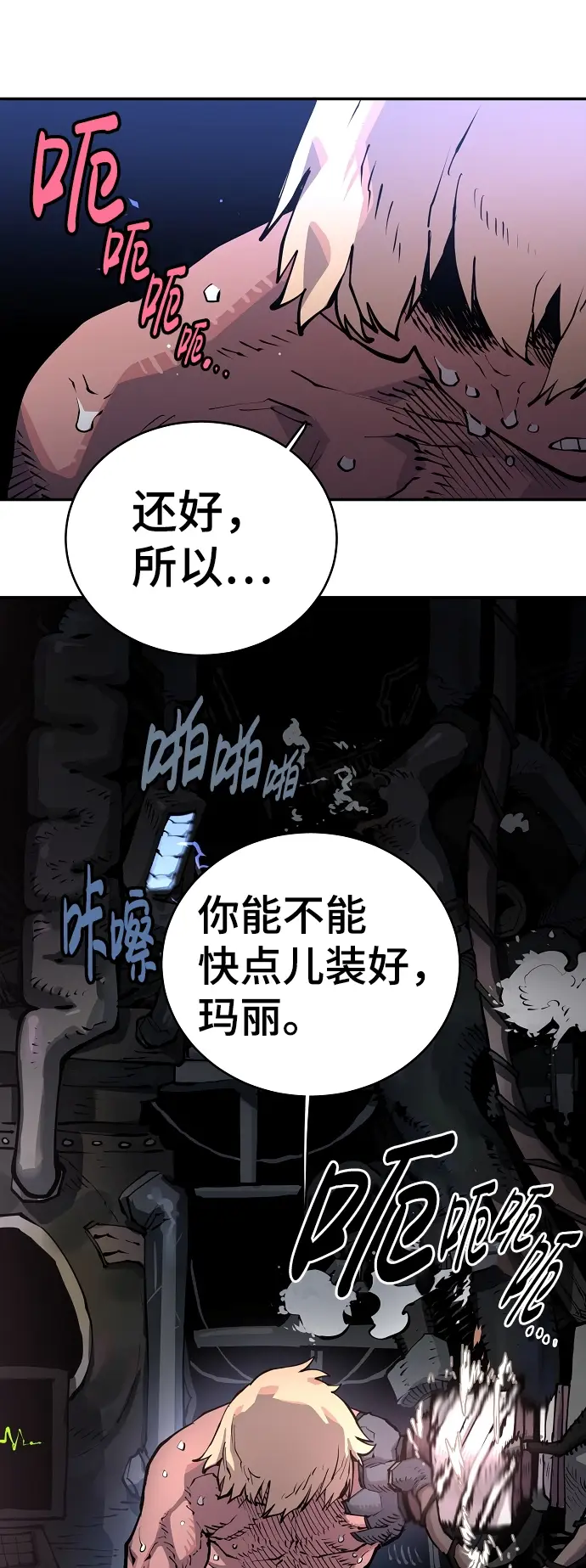 漫画《被迫成为玩家》第16话第6张图