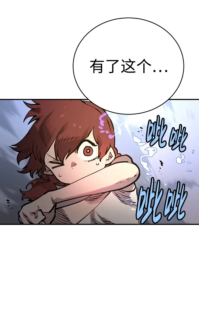 漫画《被迫成为玩家》第16话第61张图